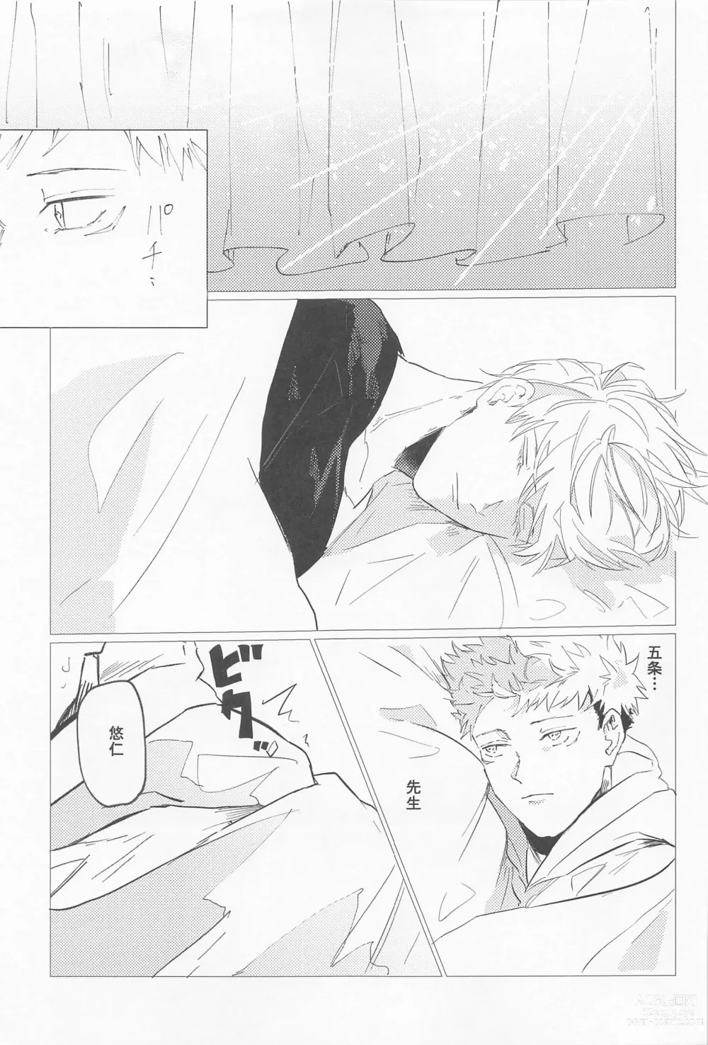 Page 32 of doujinshi Sekaiichi Kawaii Kimi e - to you the cutest person in the world