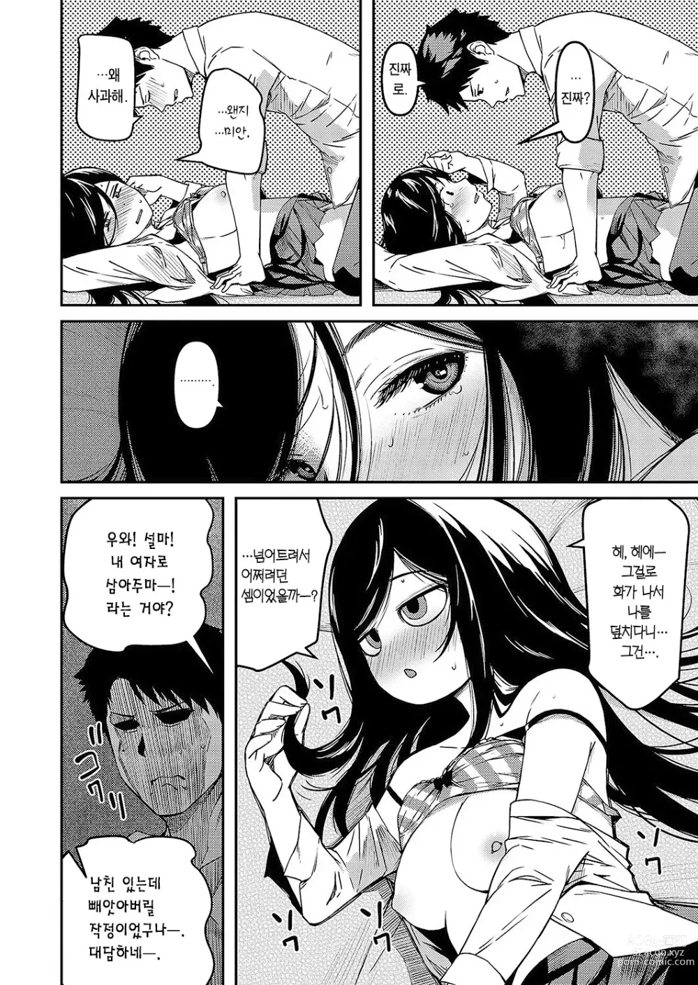 Page 15 of manga 내가 먼저 좋아했다면 다시 빼앗아라!