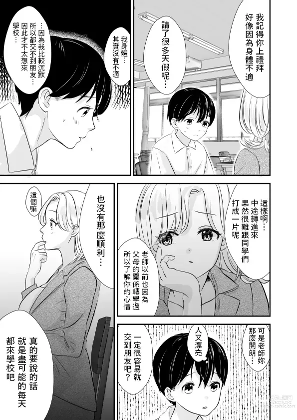 Page 4 of doujinshi Sensei no Bonyuu Nomasete Ageru kara, Ashita kara mo Genki ni Gakkou ni Koyou ne