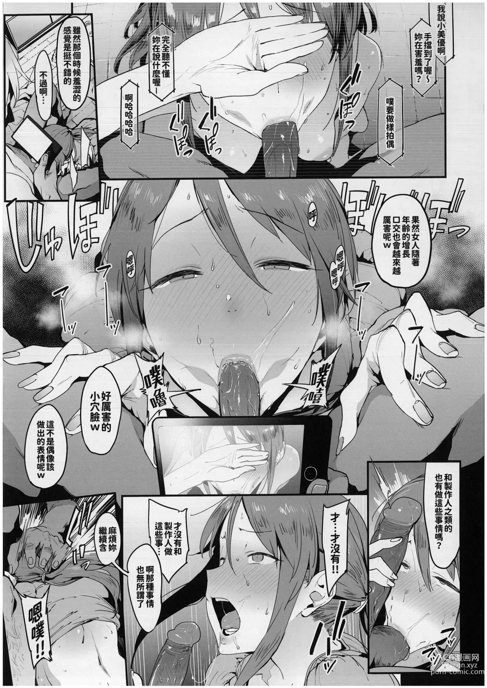 Page 12 of doujinshi Mifune Miyu no Koukai (decensored)