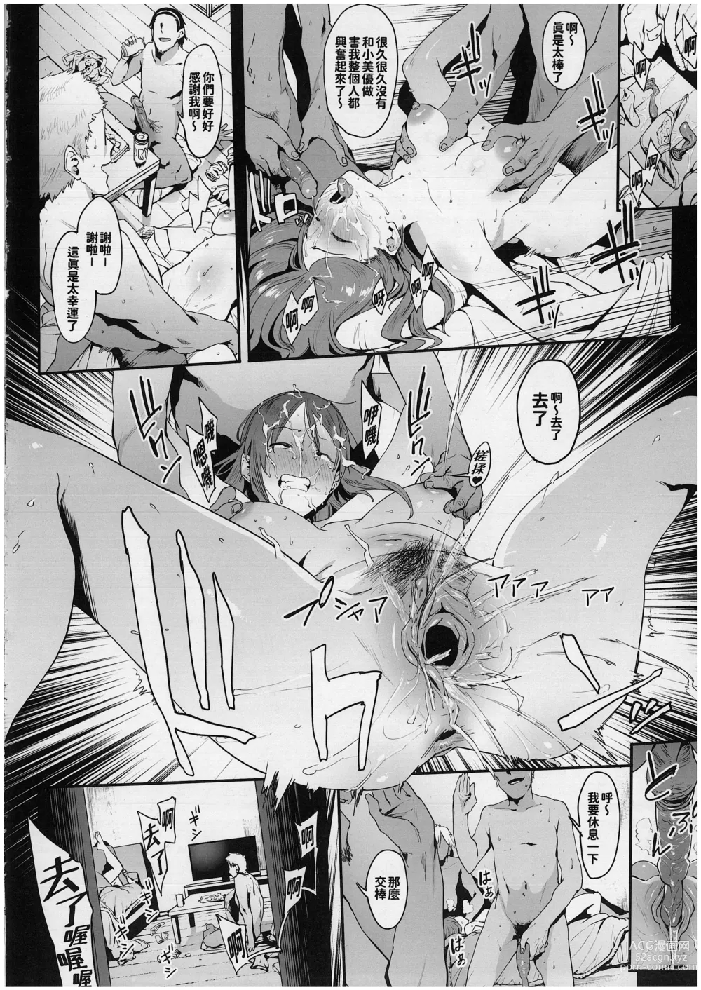 Page 13 of doujinshi Mifune Miyu no Koukai (decensored)