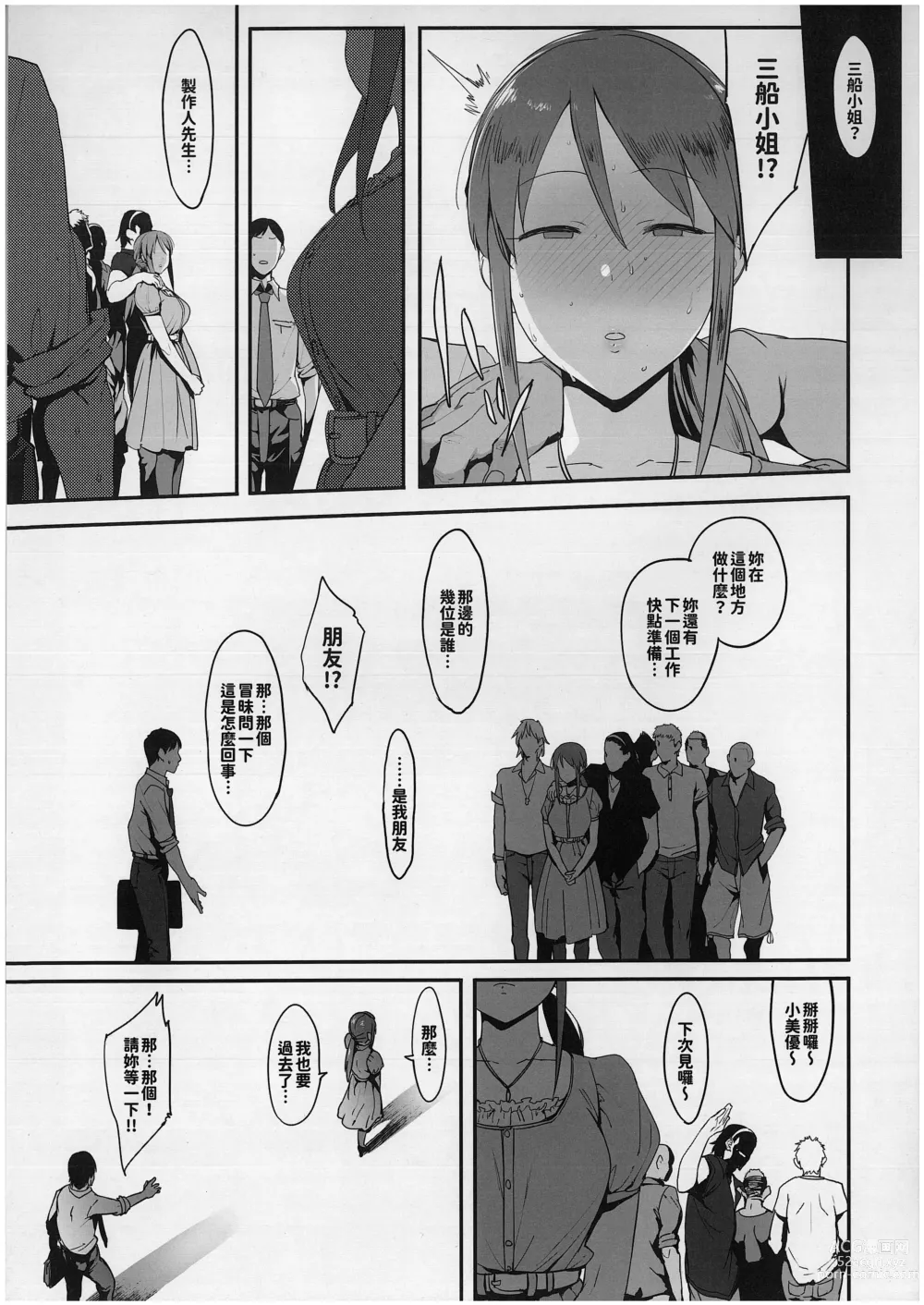 Page 24 of doujinshi Mifune Miyu no Koukai (decensored)