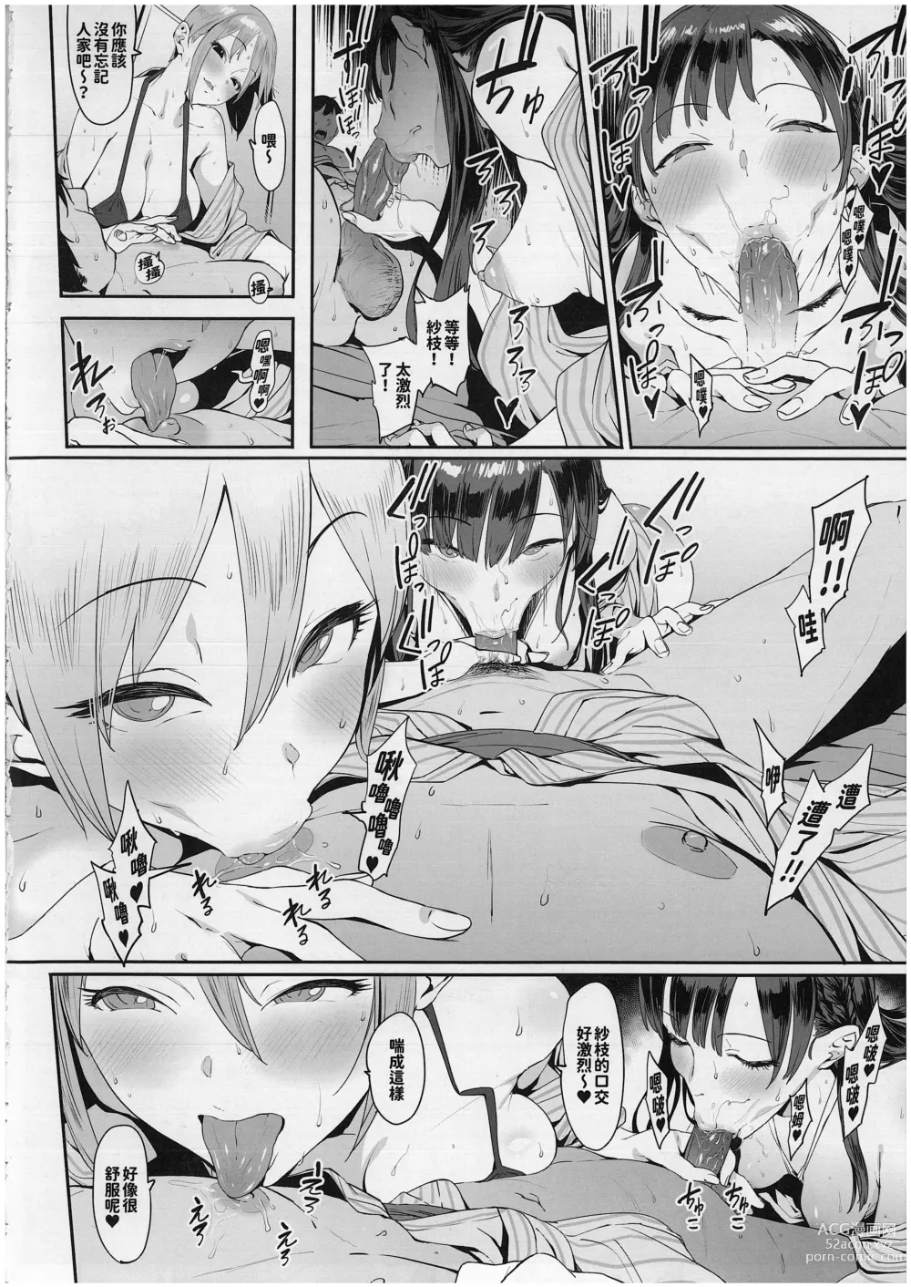 Page 15 of doujinshi Himegoto Komachi (decensored)