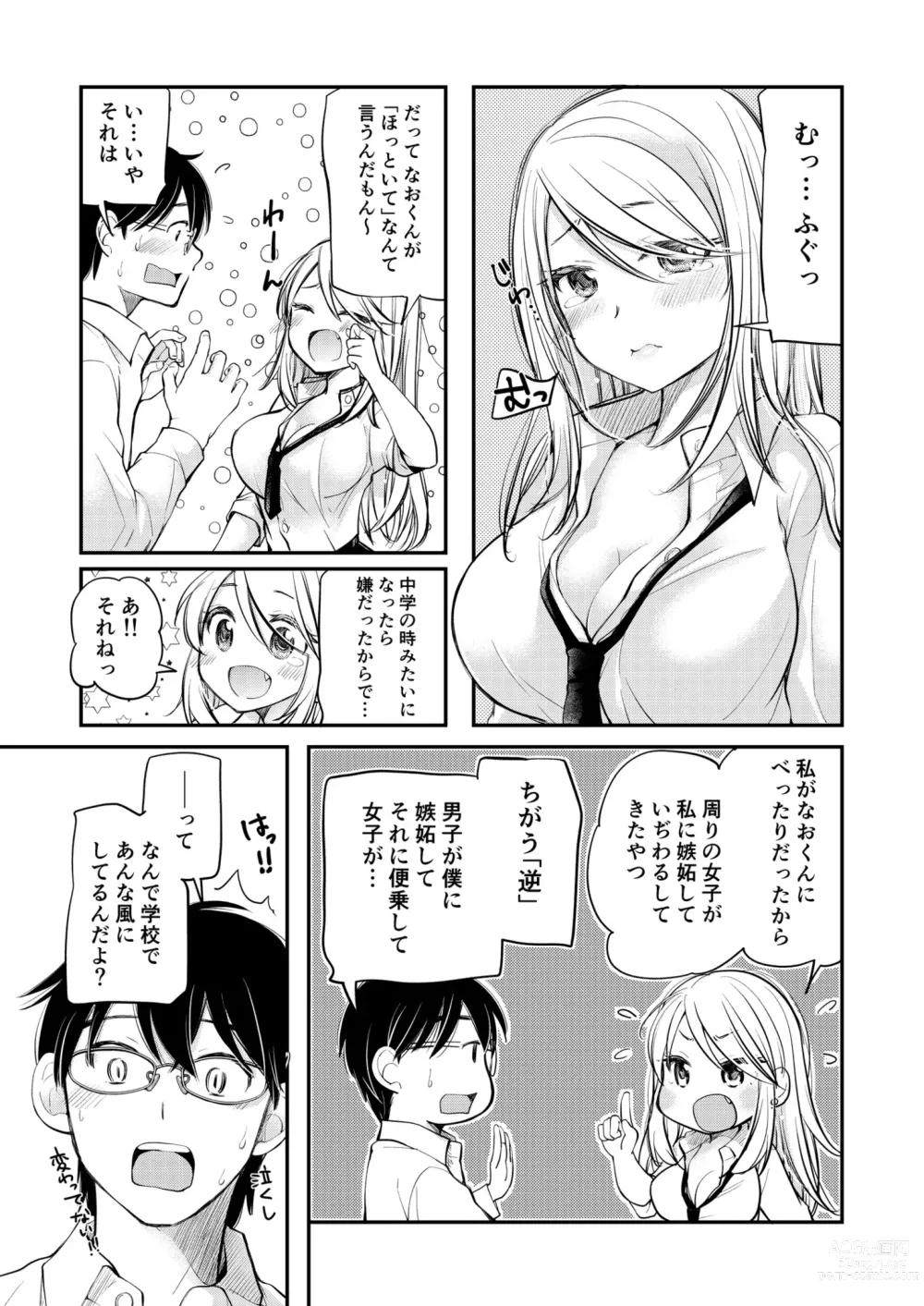 Page 15 of manga Class de 1-ban no Boss Gal wa Boku no Mae dake Kawaii Ecchi na Osananajimi