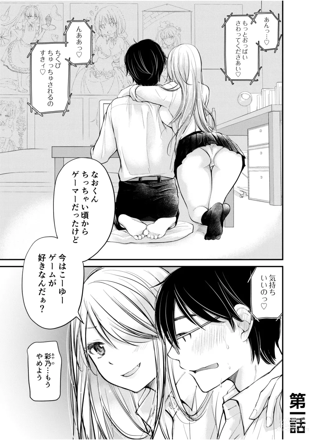 Page 3 of manga Class de 1-ban no Boss Gal wa Boku no Mae dake Kawaii Ecchi na Osananajimi