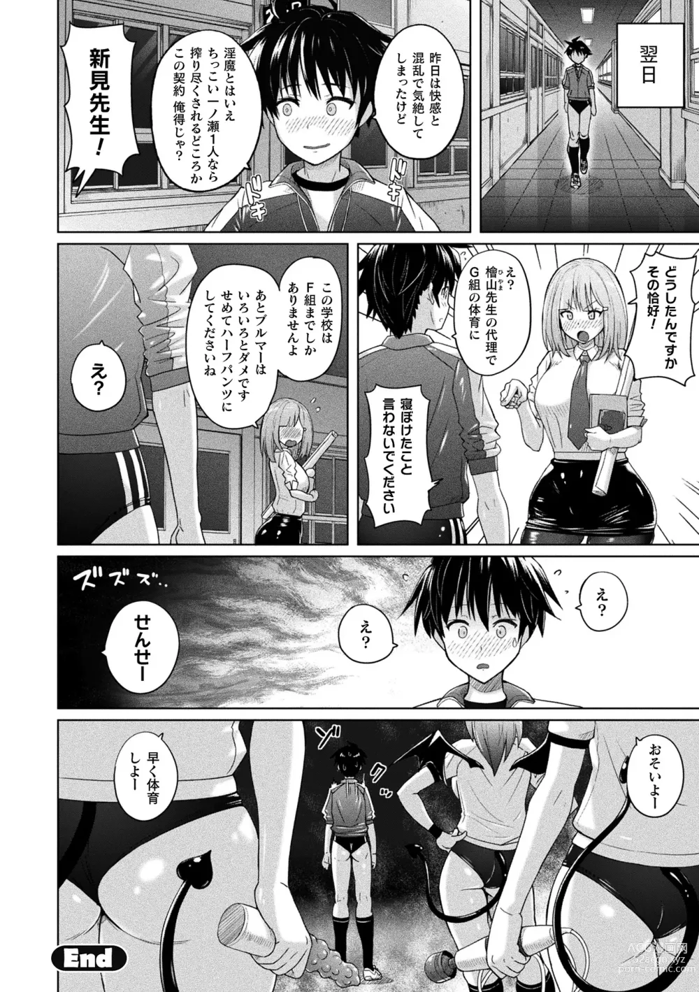 Page 110 of manga Picchiri Pantsism