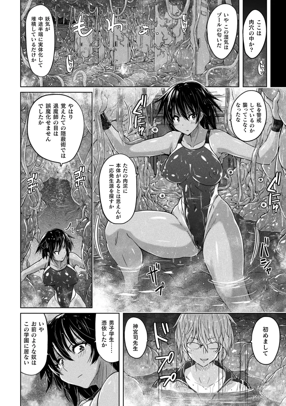 Page 116 of manga Picchiri Pantsism