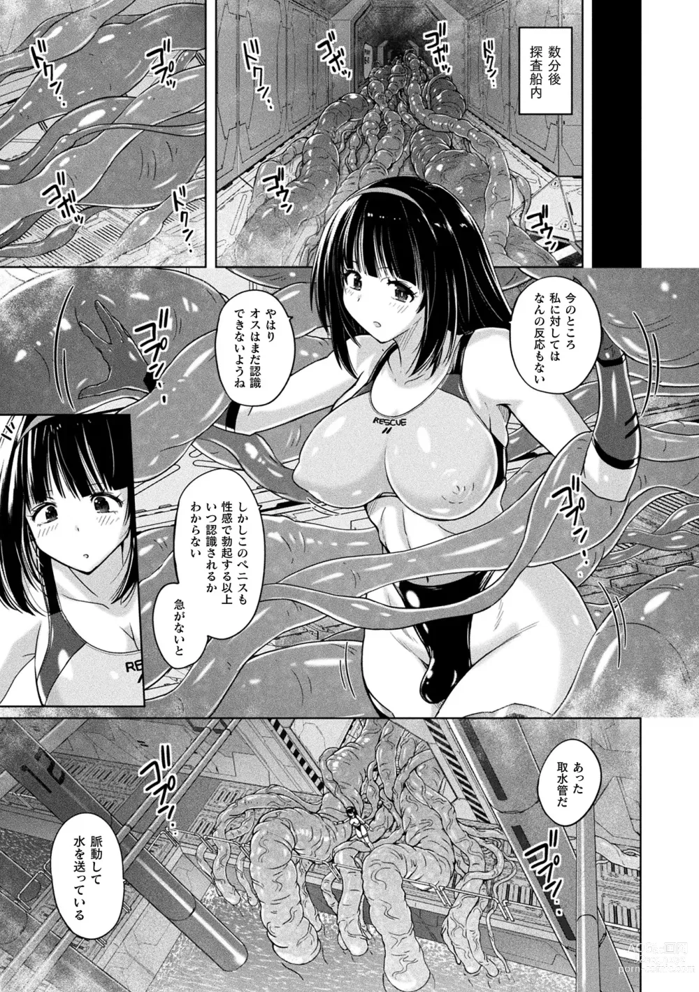 Page 25 of manga Picchiri Pantsism