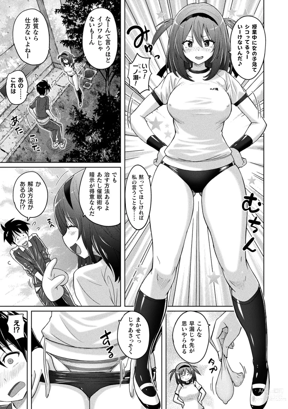 Page 95 of manga Picchiri Pantsism