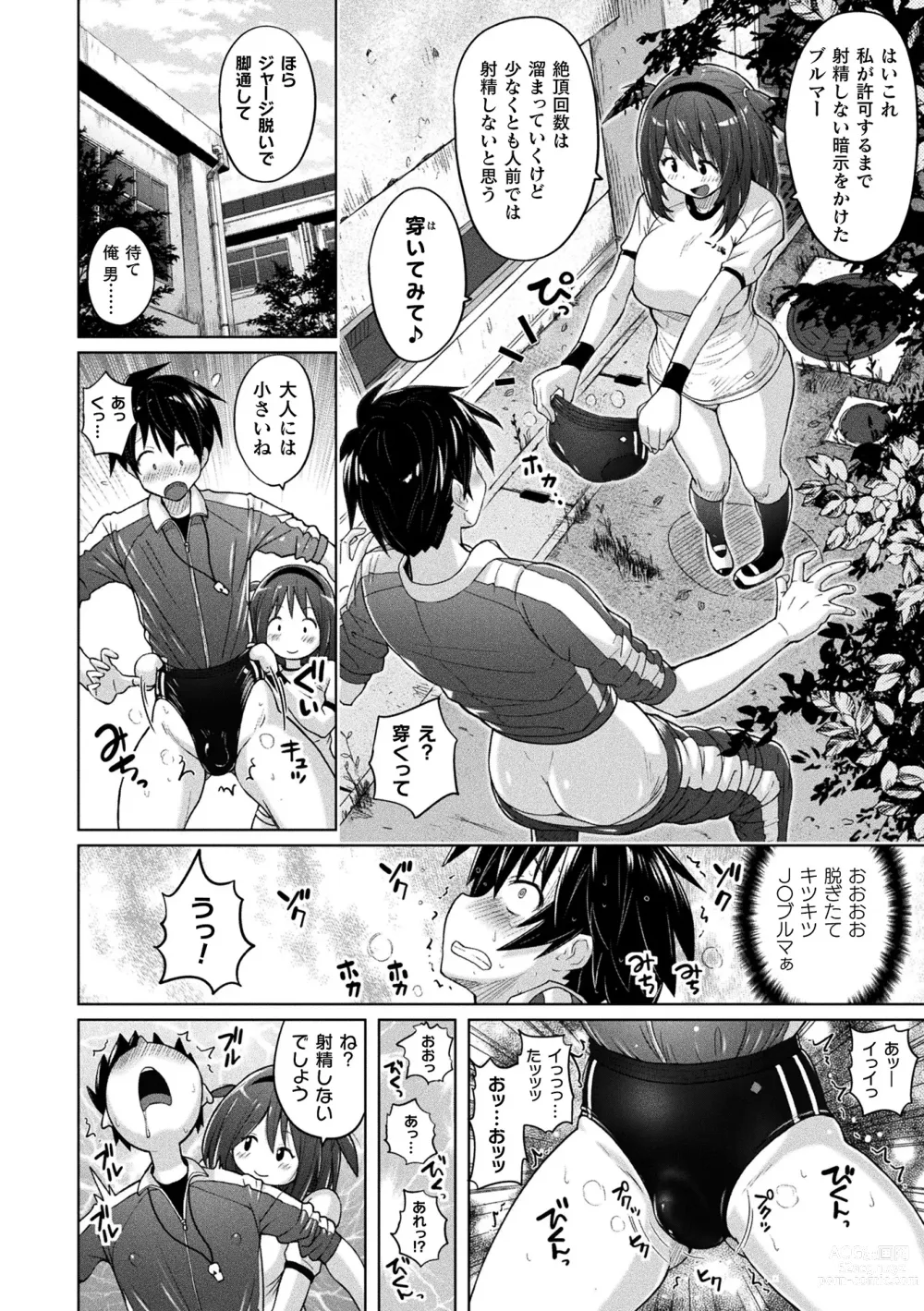 Page 96 of manga Picchiri Pantsism