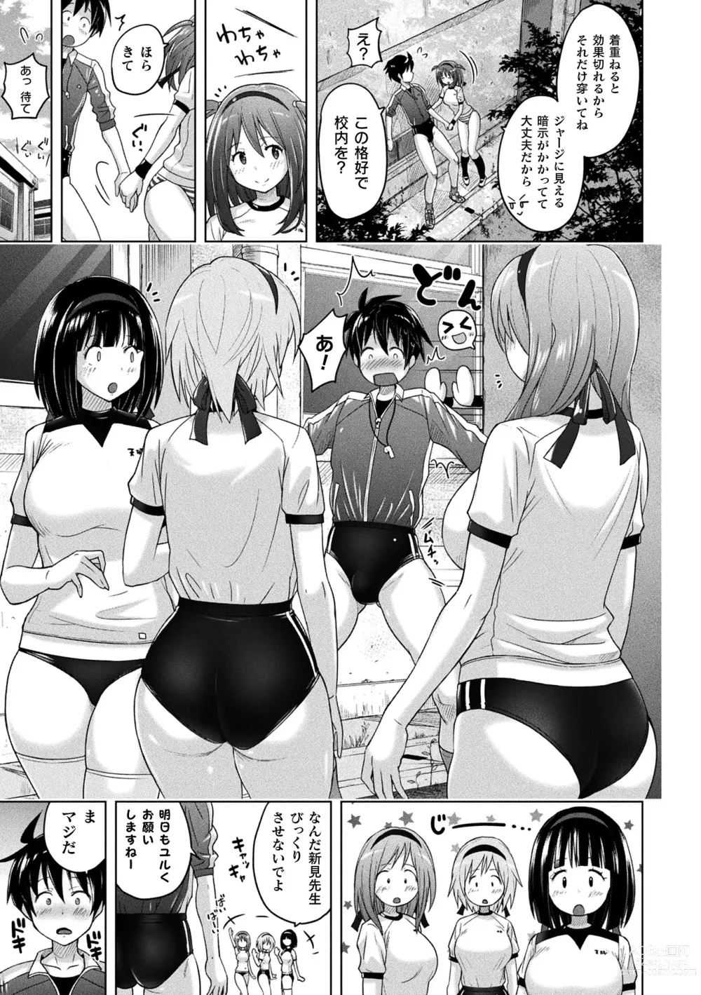 Page 97 of manga Picchiri Pantsism