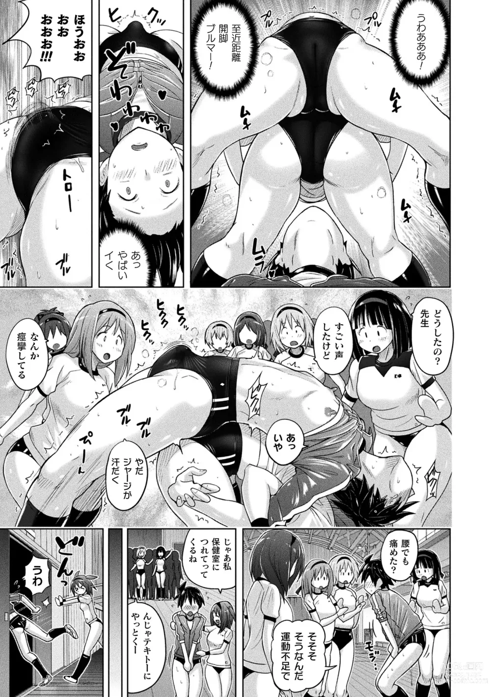 Page 99 of manga Picchiri Pantsism