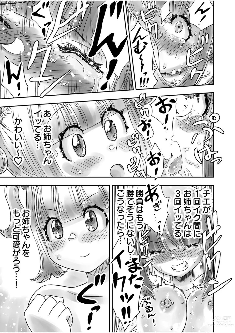 Page 141 of manga Shimai no Kyousei - sisters loud voice