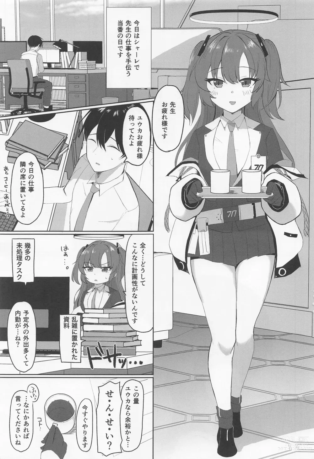 Page 4 of doujinshi Yuuka, Shigoto Owari Chotto Ii?