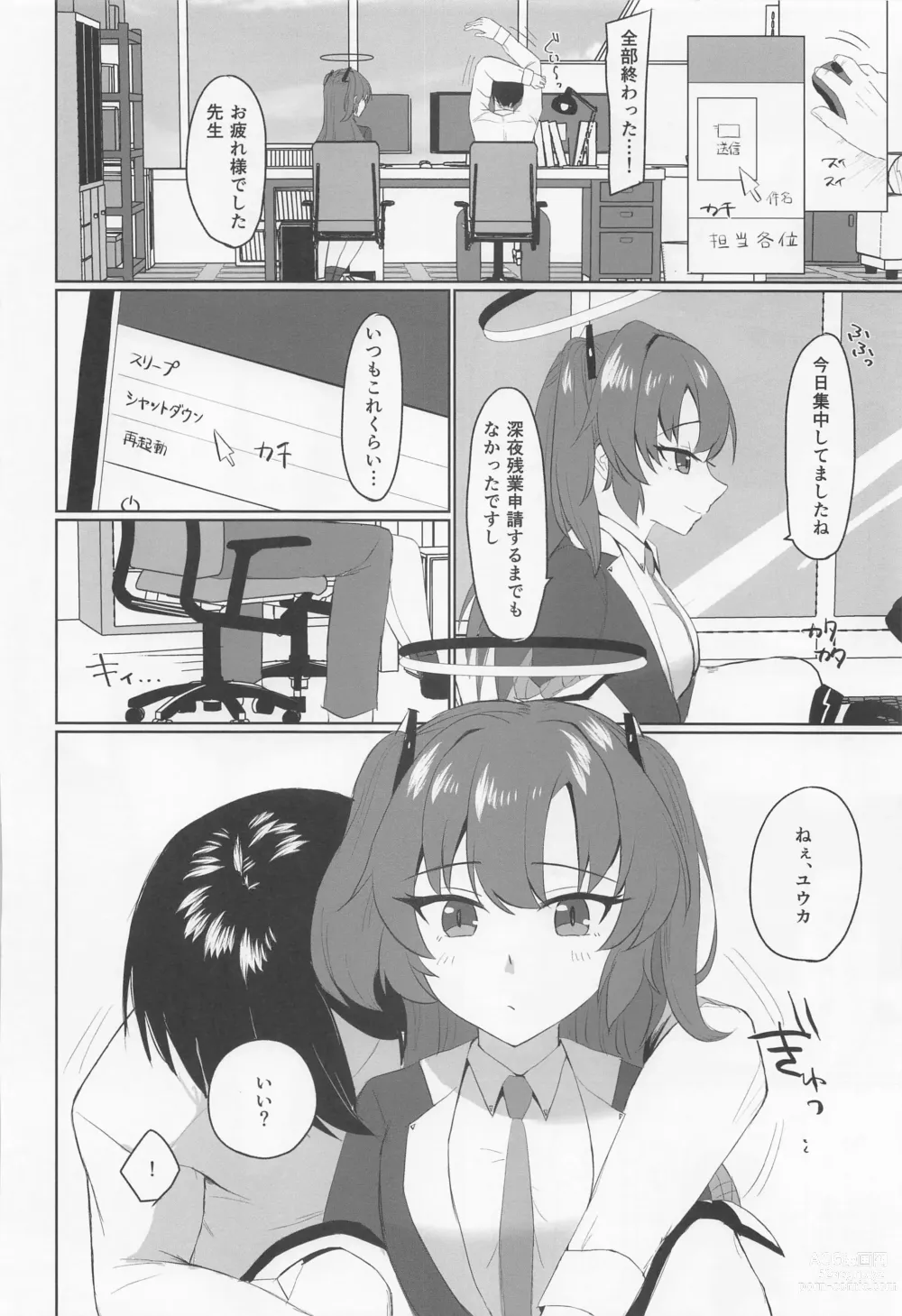 Page 5 of doujinshi Yuuka, Shigoto Owari Chotto Ii?