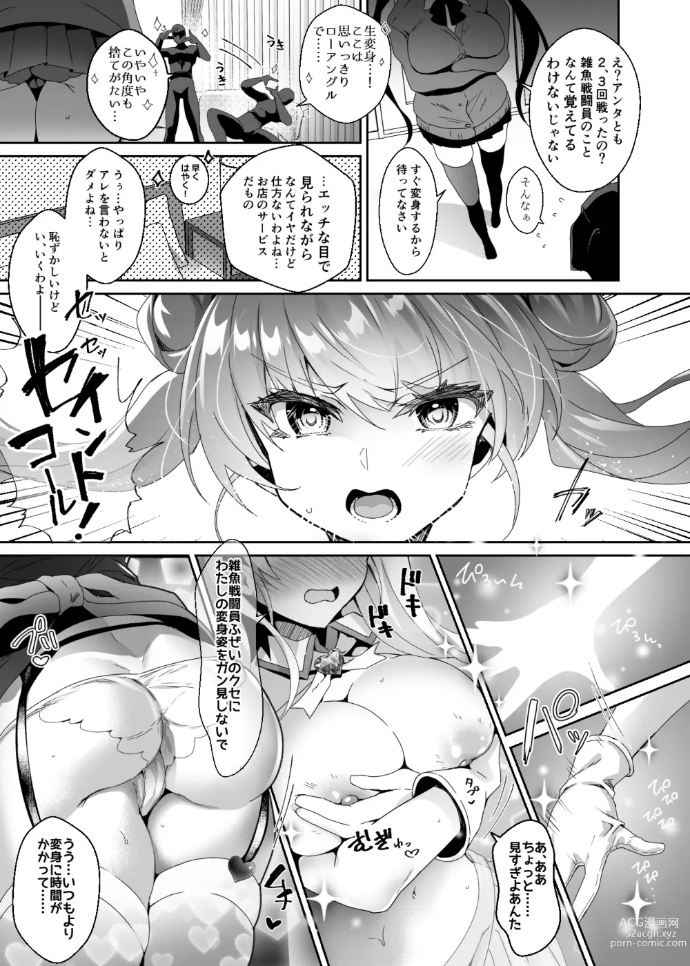 Page 5 of doujinshi 元魔法少女がいる風俗店 -催眠洗脳で生意気わからせ⇔メス化ご奉仕、強制切り替えプレイ