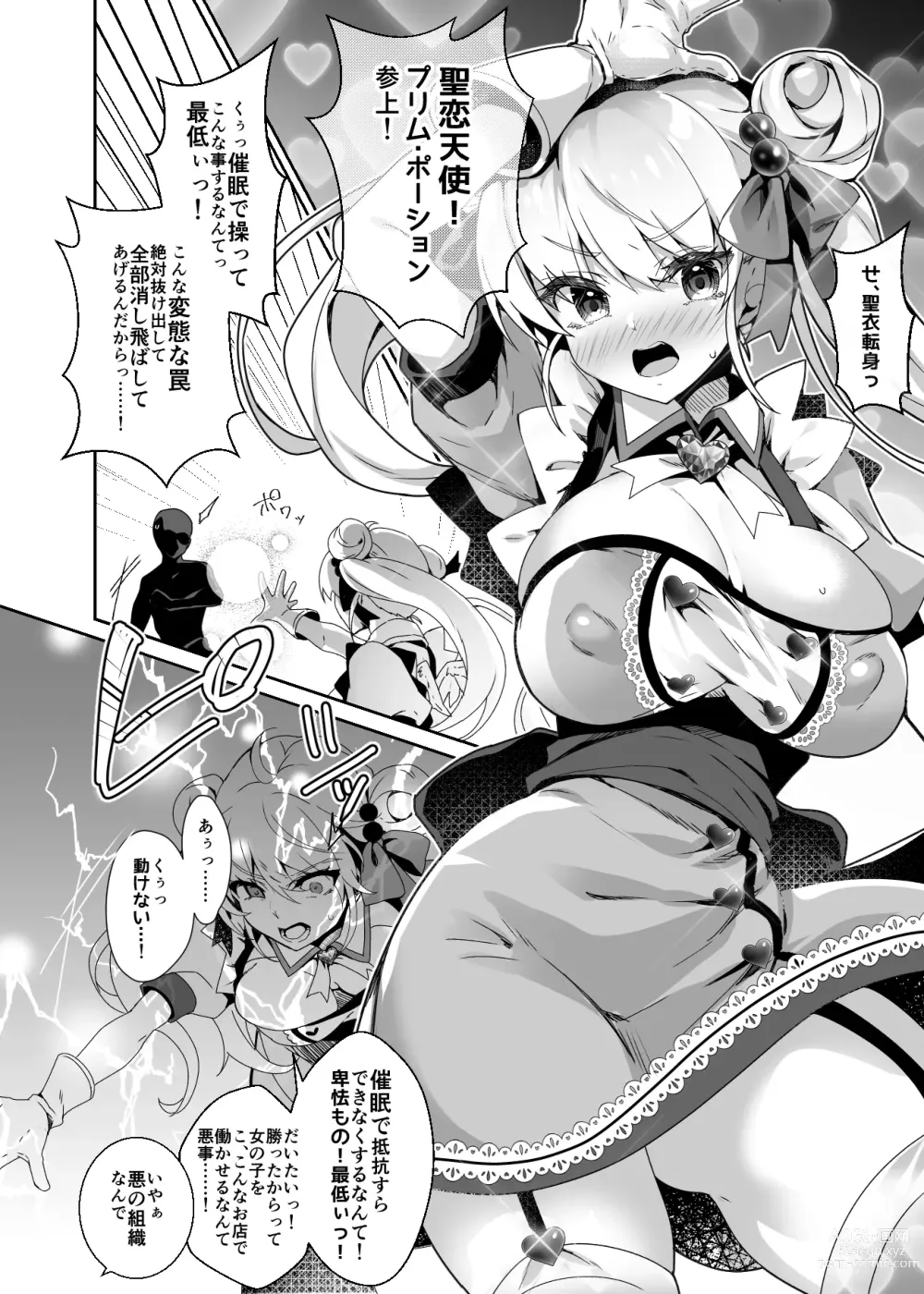 Page 6 of doujinshi 元魔法少女がいる風俗店 -催眠洗脳で生意気わからせ⇔メス化ご奉仕、強制切り替えプレイ