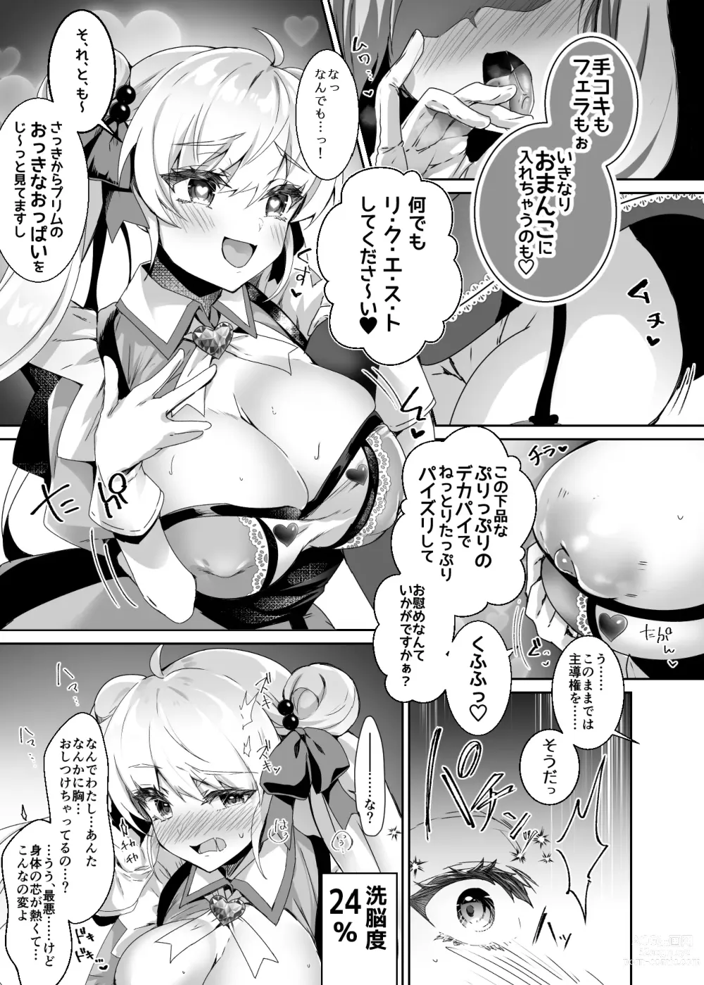 Page 9 of doujinshi 元魔法少女がいる風俗店 -催眠洗脳で生意気わからせ⇔メス化ご奉仕、強制切り替えプレイ