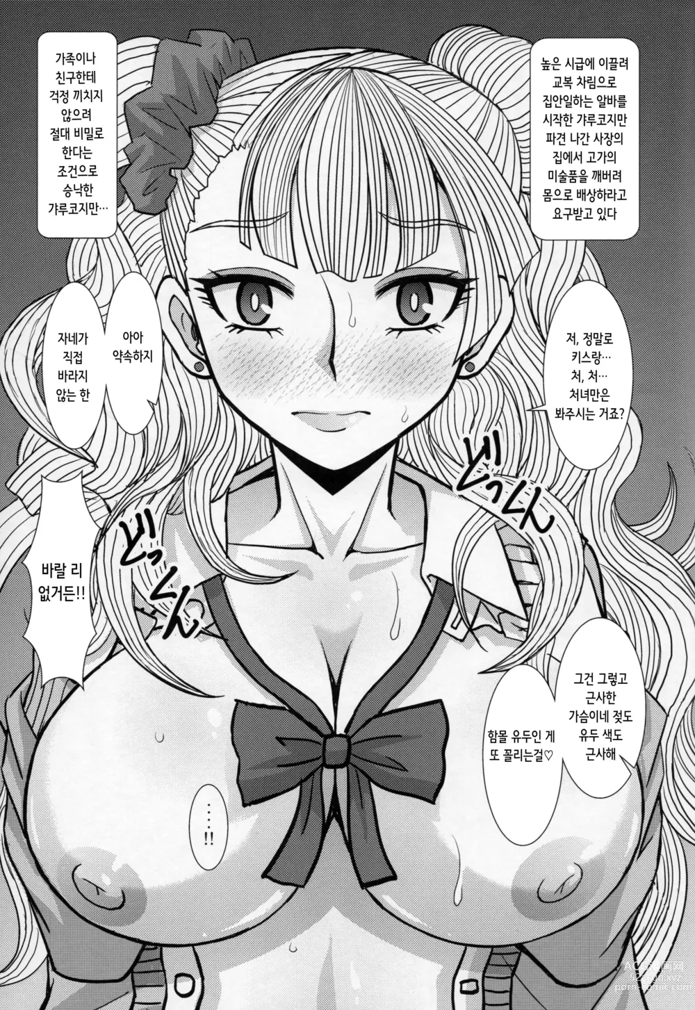 Page 5 of doujinshi 하면 안 돼! 갸루코쨩