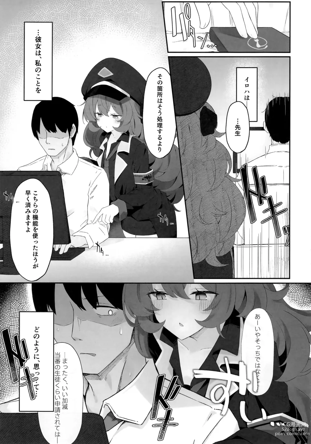 Page 4 of doujinshi Iroha Nioedo