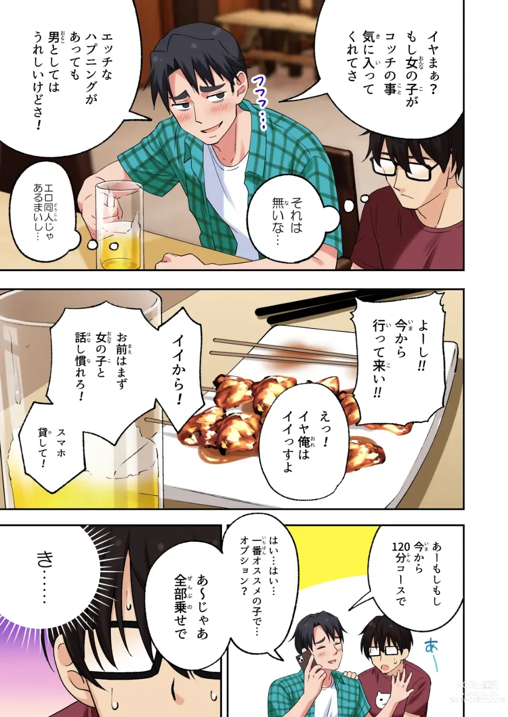 Page 16 of doujinshi Mens Esthe de Onee-san ni Iyasaretai