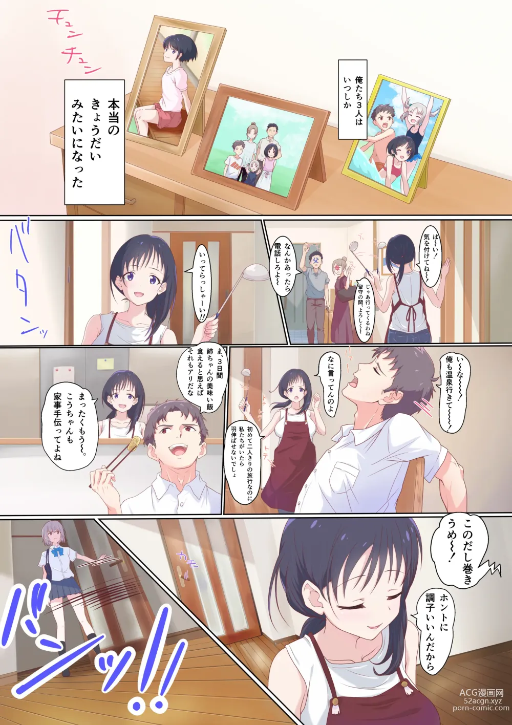 Page 7 of doujinshi Kairaku Shimai ~Ore no Koto ga Daisuki Sugiru Nee-chan to Imouto no Toaru 1-nichi~