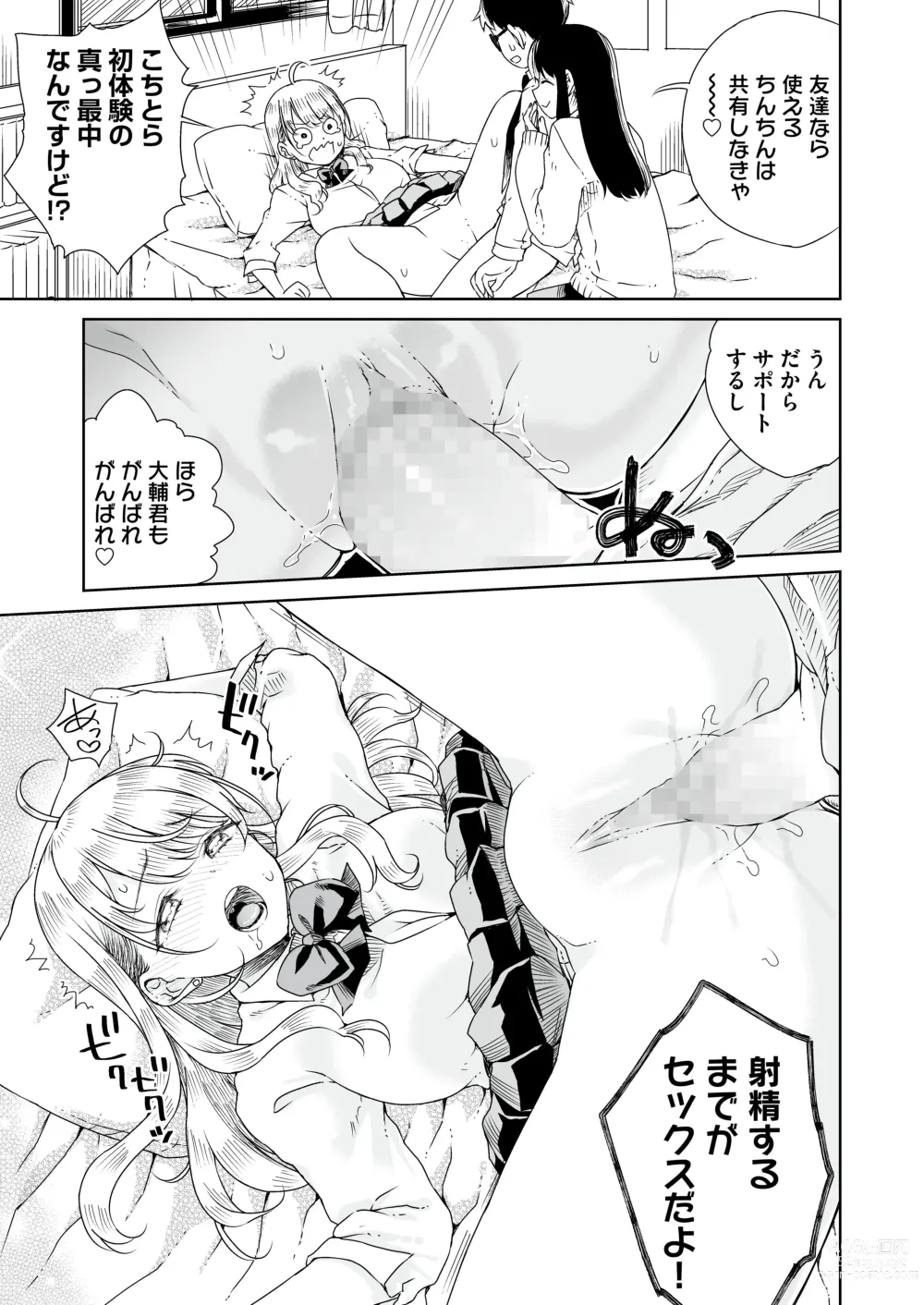 Page 19 of doujinshi Otagal ~Otaku ni Yasashii Shiro & Kuro Gal to Love Love Noumitsu Fudeoroshi W Ecchi~