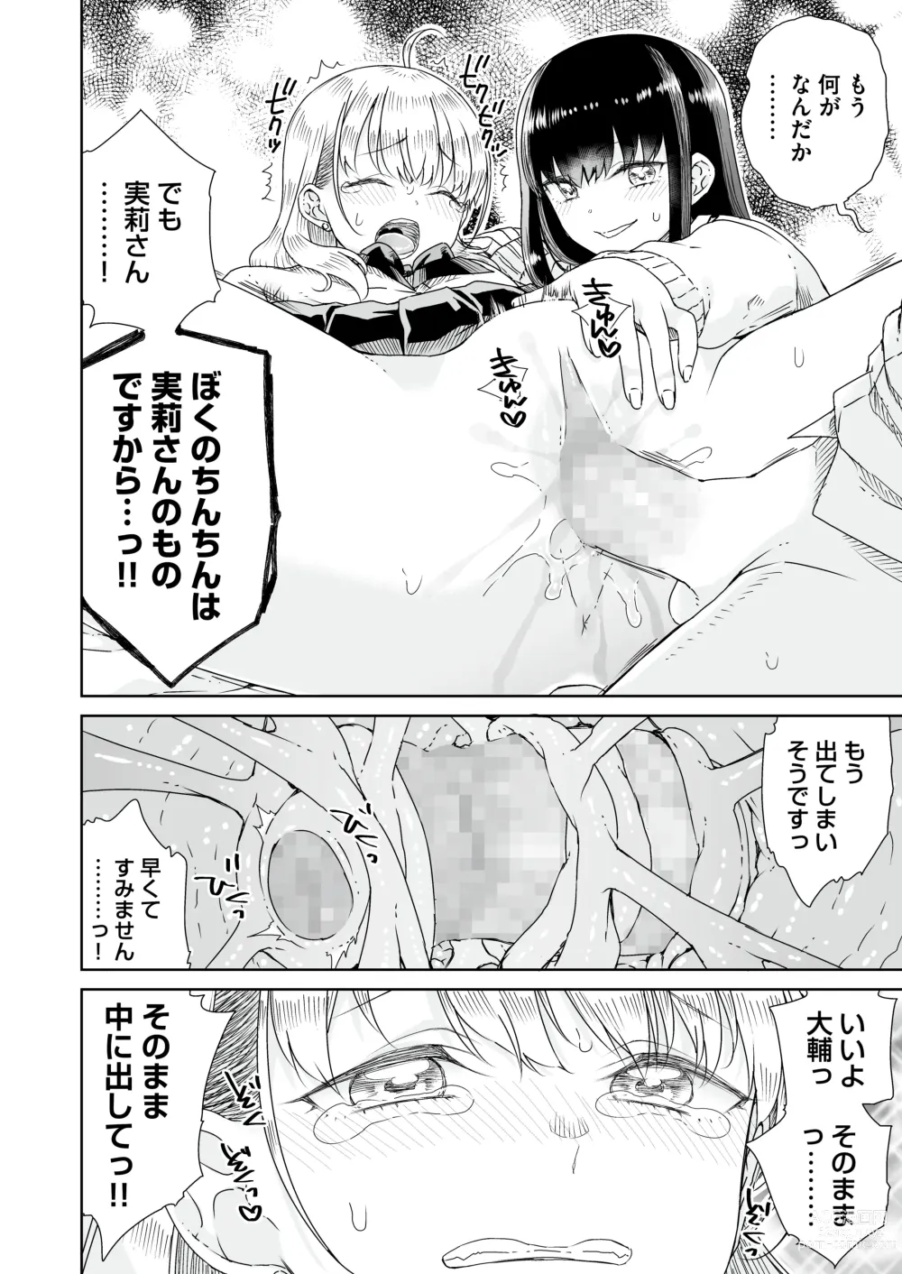 Page 20 of doujinshi Otagal ~Otaku ni Yasashii Shiro & Kuro Gal to Love Love Noumitsu Fudeoroshi W Ecchi~