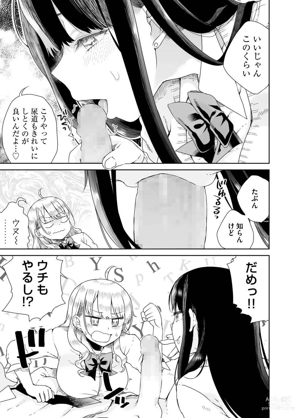 Page 23 of doujinshi Otagal ~Otaku ni Yasashii Shiro & Kuro Gal to Love Love Noumitsu Fudeoroshi W Ecchi~