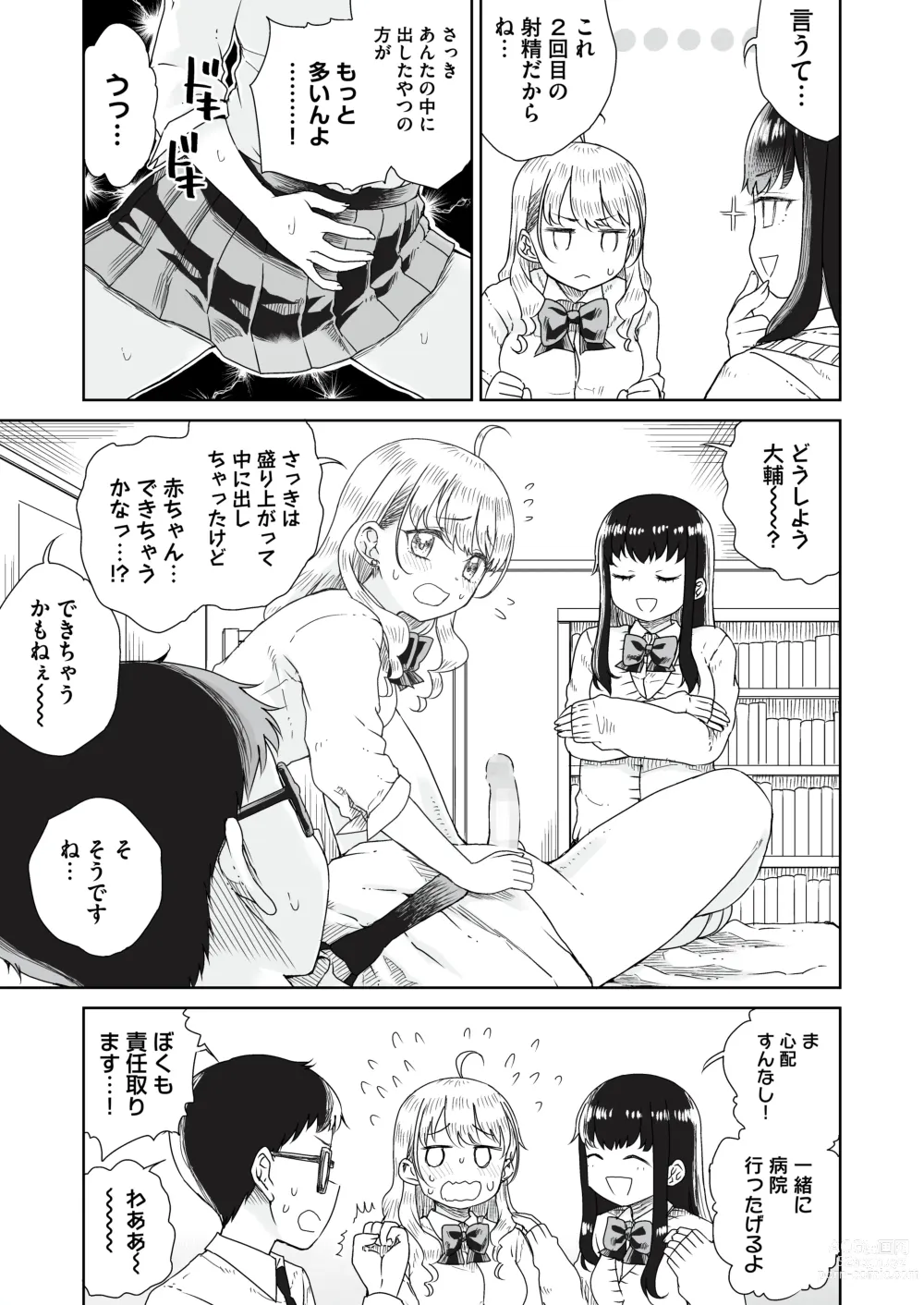 Page 27 of doujinshi Otagal ~Otaku ni Yasashii Shiro & Kuro Gal to Love Love Noumitsu Fudeoroshi W Ecchi~