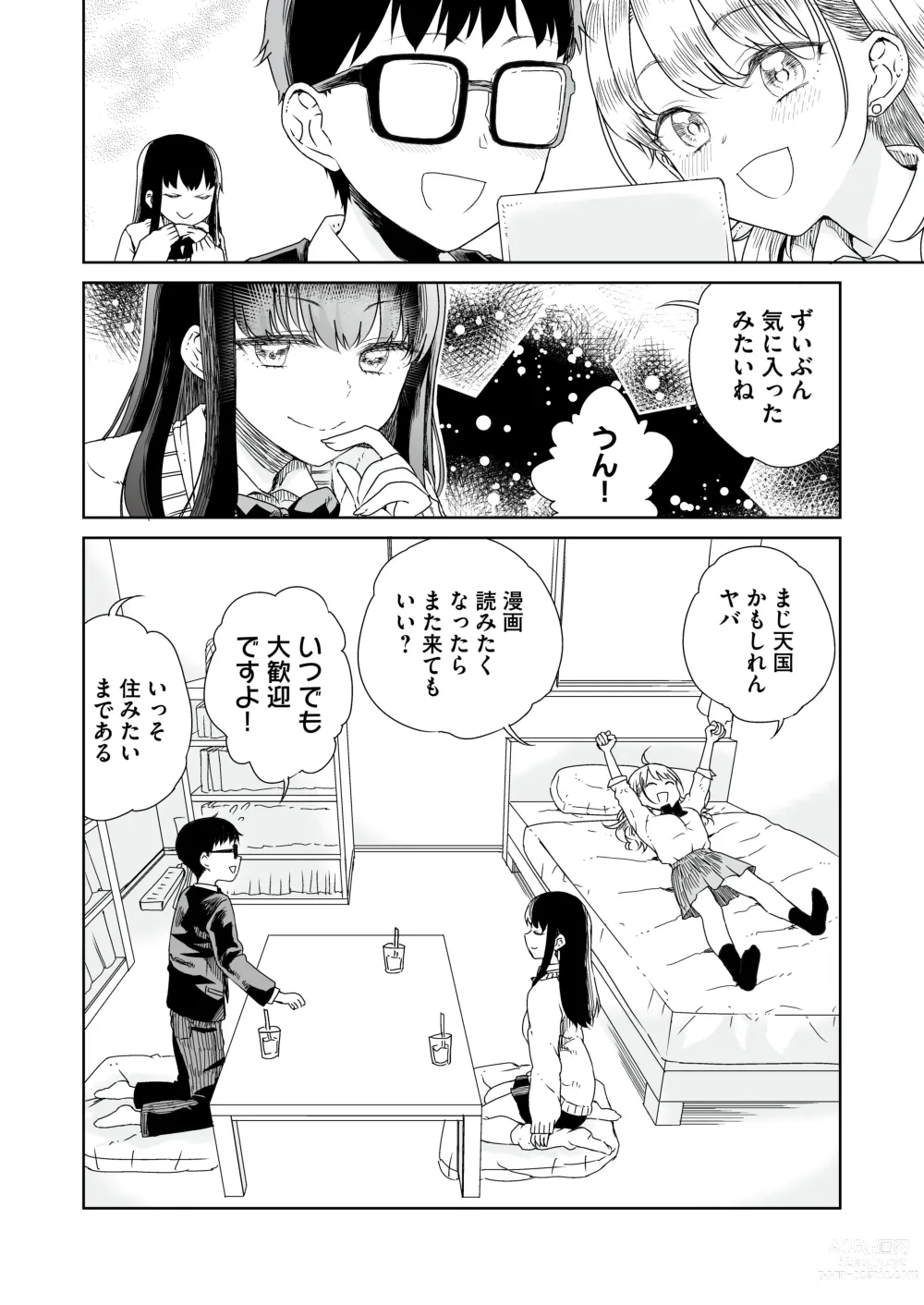 Page 6 of doujinshi Otagal ~Otaku ni Yasashii Shiro & Kuro Gal to Love Love Noumitsu Fudeoroshi W Ecchi~