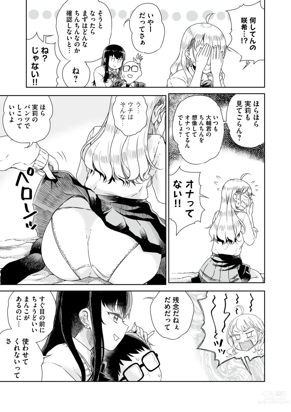 Page 9 of doujinshi Otagal ~Otaku ni Yasashii Shiro & Kuro Gal to Love Love Noumitsu Fudeoroshi W Ecchi~