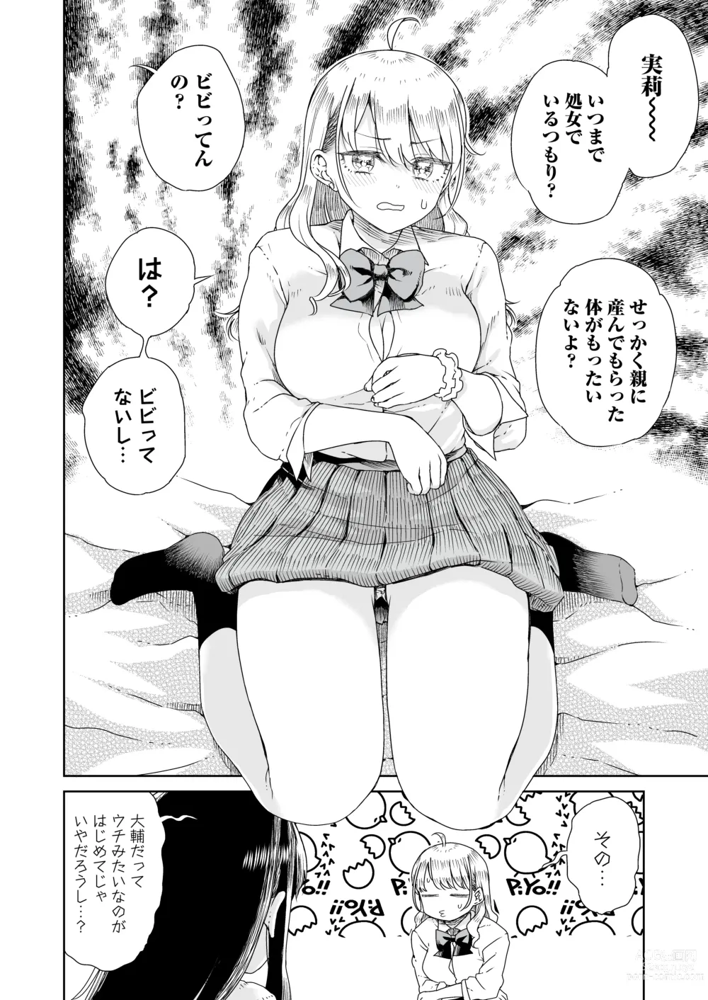 Page 10 of doujinshi Otagal ~Otaku ni Yasashii Shiro & Kuro Gal to Love Love Noumitsu Fudeoroshi W Ecchi~