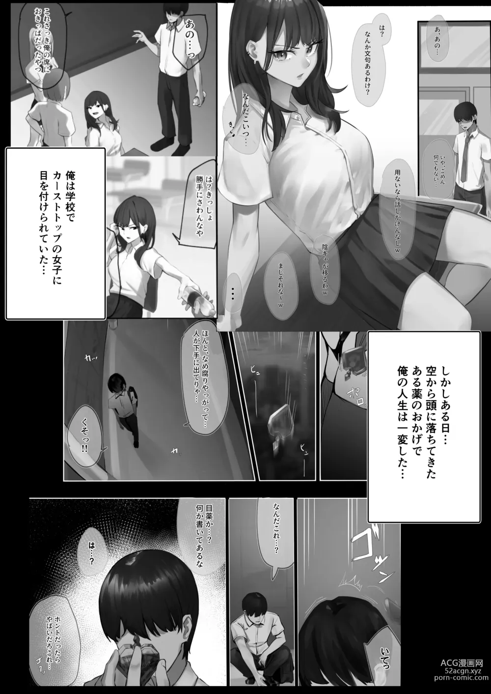 Page 2 of doujinshi School Caste Kai tatta Ore ga Saikyou no Biyaku o Te ni Ireyarimakuru 3