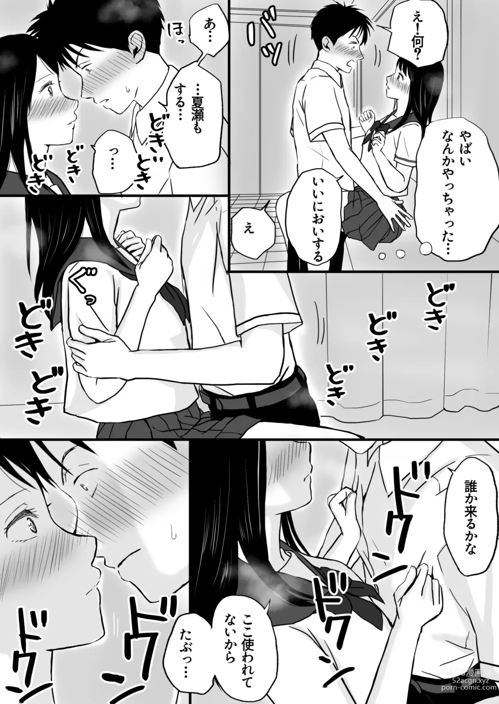 Page 16 of doujinshi Aimai na Bokura Kanojo wa Tabun, Korekara Mechakucha Sex Suru