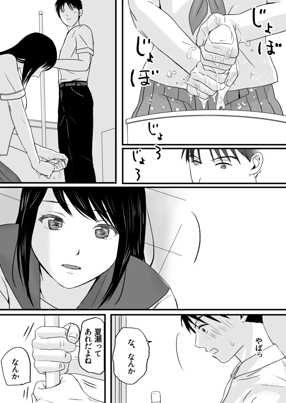 Page 8 of doujinshi Aimai na Bokura Kanojo wa Tabun, Korekara Mechakucha Sex Suru