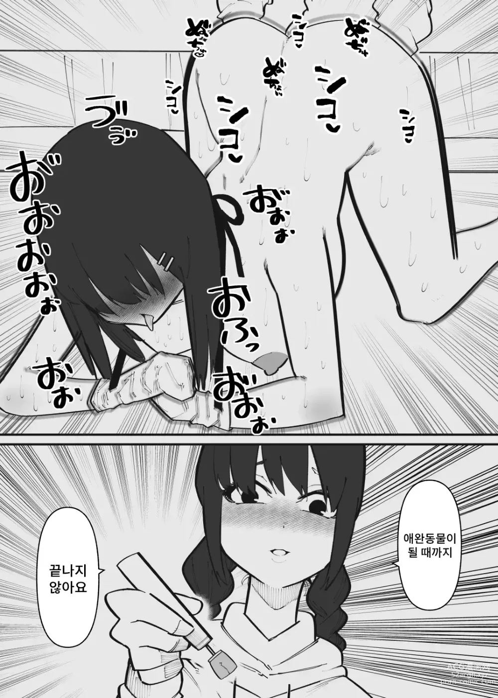 Page 15 of doujinshi 애완동물이 될 때까지 끝나지 않는 클리 고문