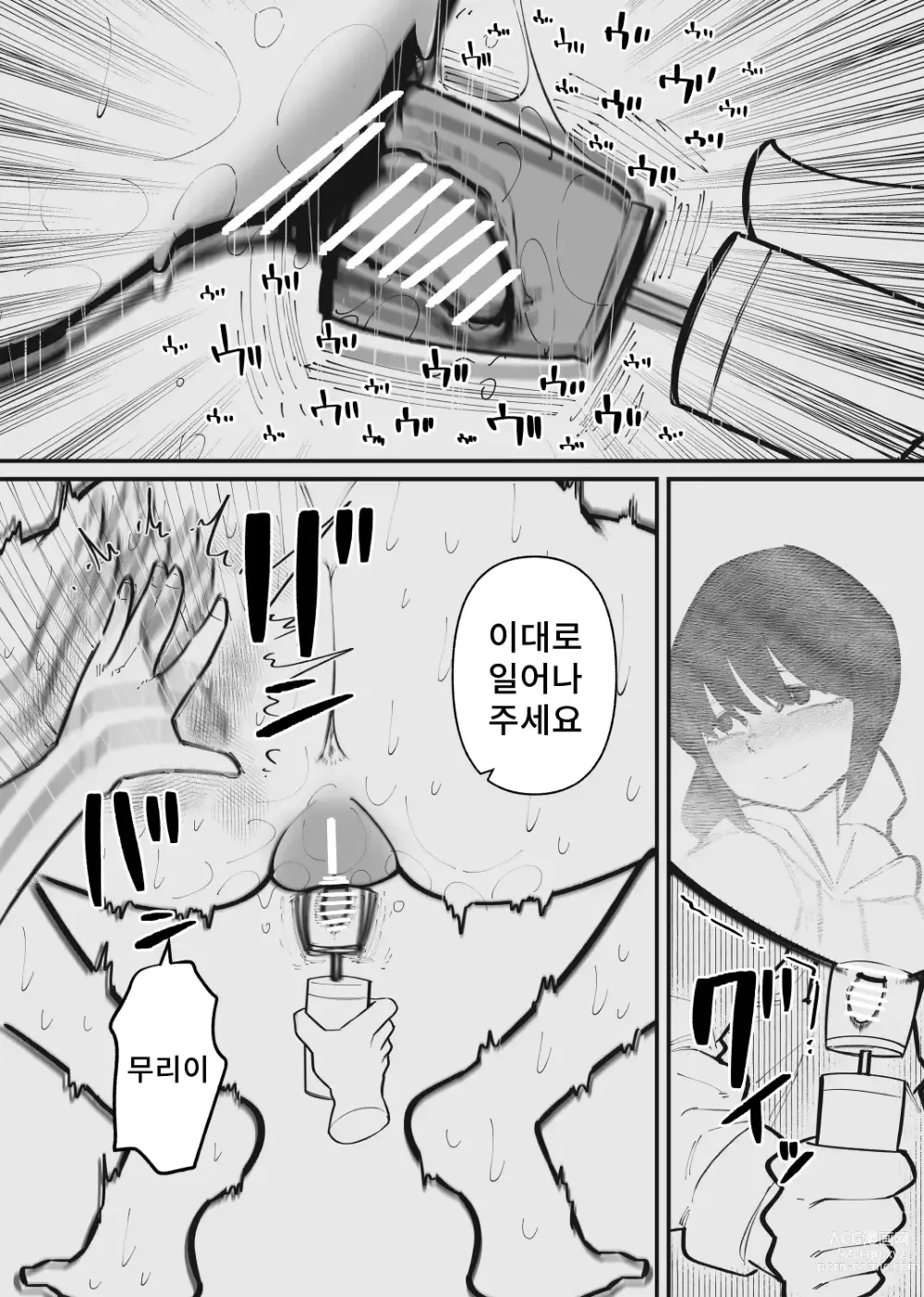 Page 18 of doujinshi 애완동물이 될 때까지 끝나지 않는 클리 고문