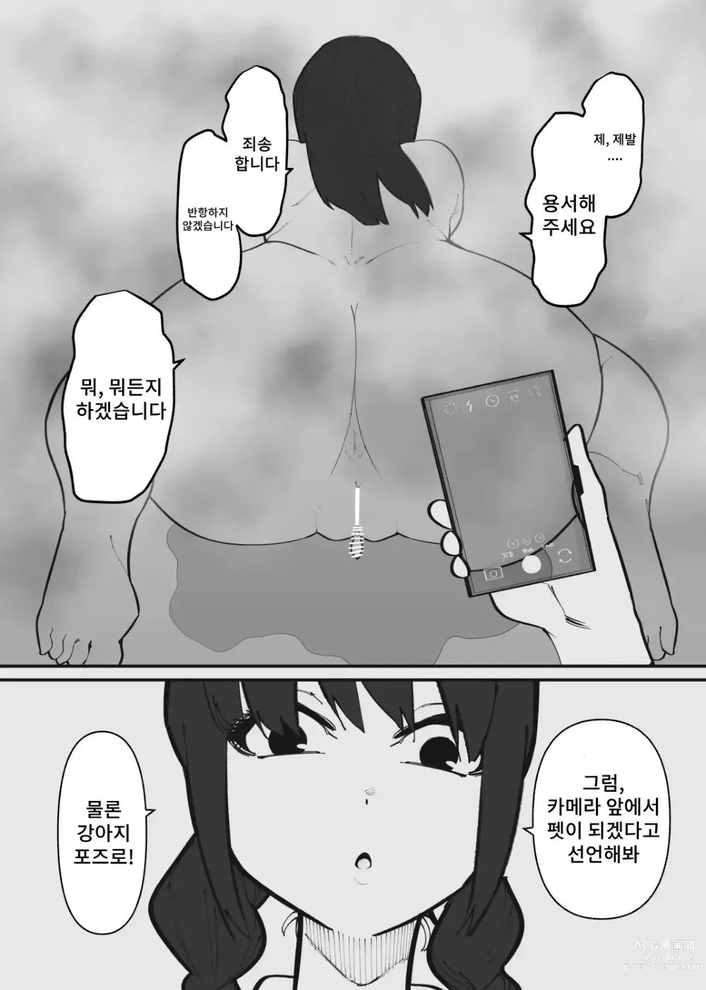 Page 21 of doujinshi 애완동물이 될 때까지 끝나지 않는 클리 고문