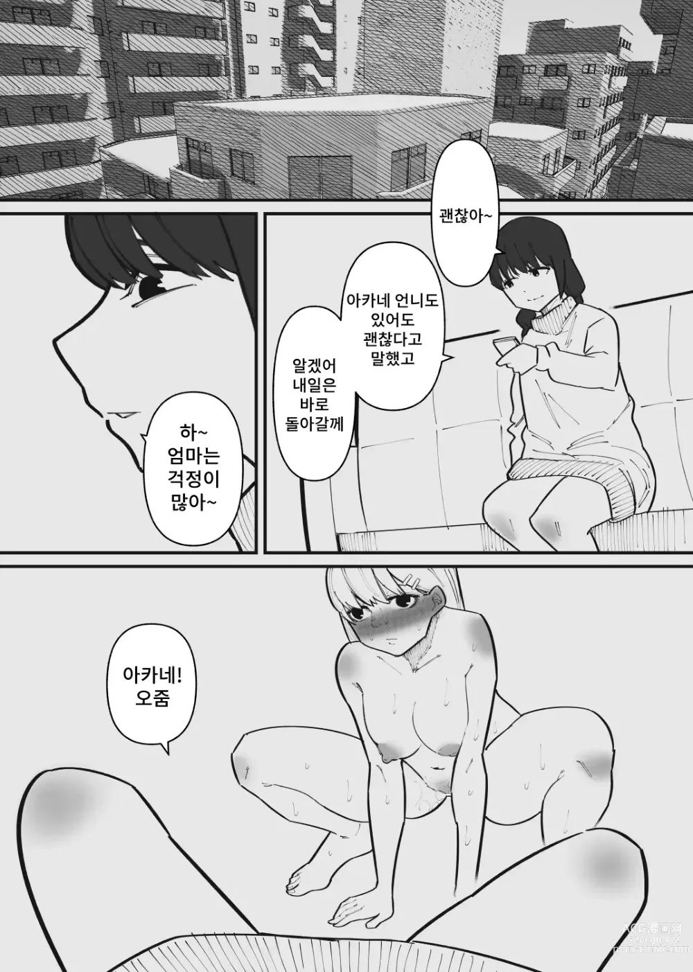 Page 23 of doujinshi 애완동물이 될 때까지 끝나지 않는 클리 고문