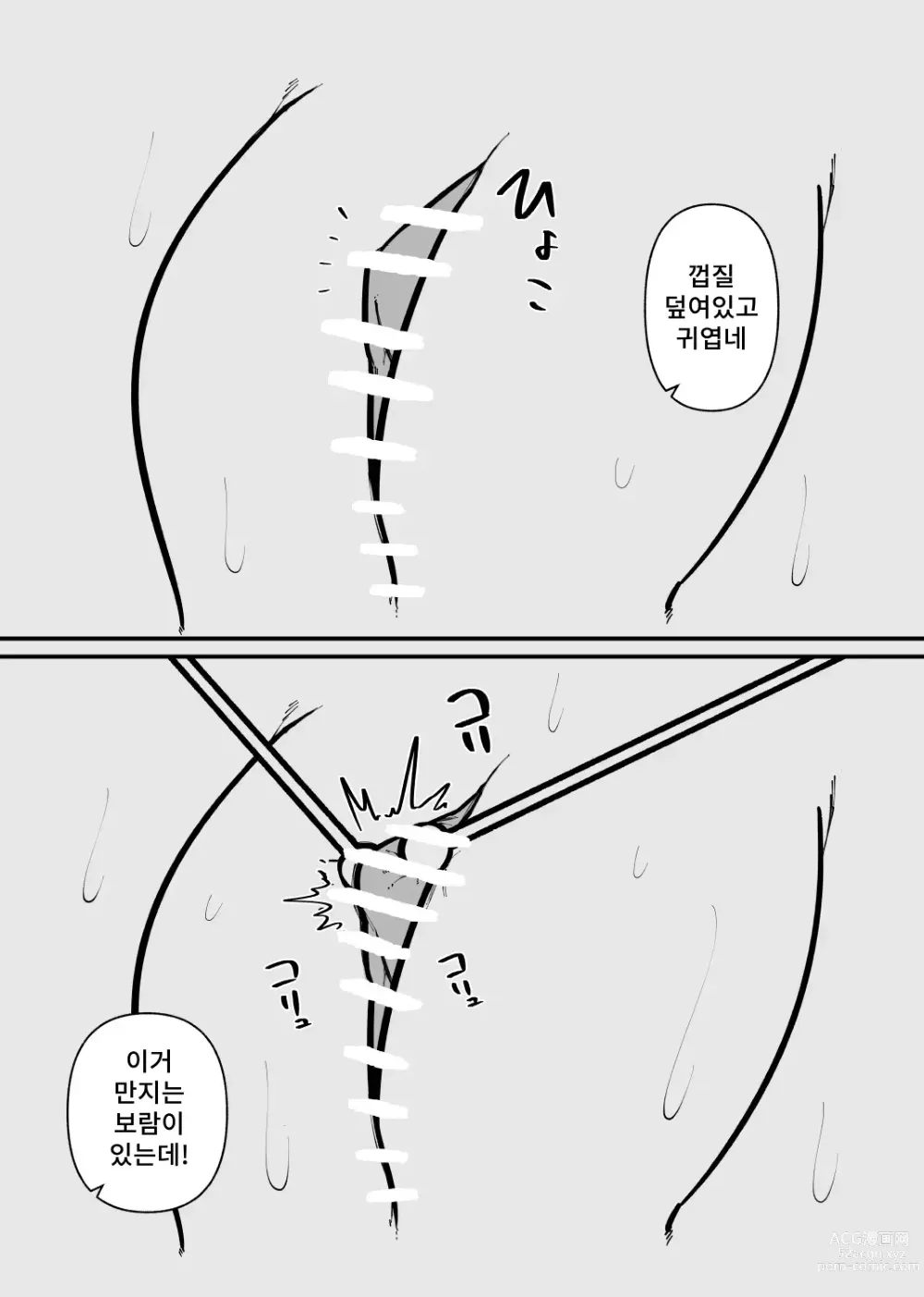 Page 6 of doujinshi 애완동물이 될 때까지 끝나지 않는 클리 고문