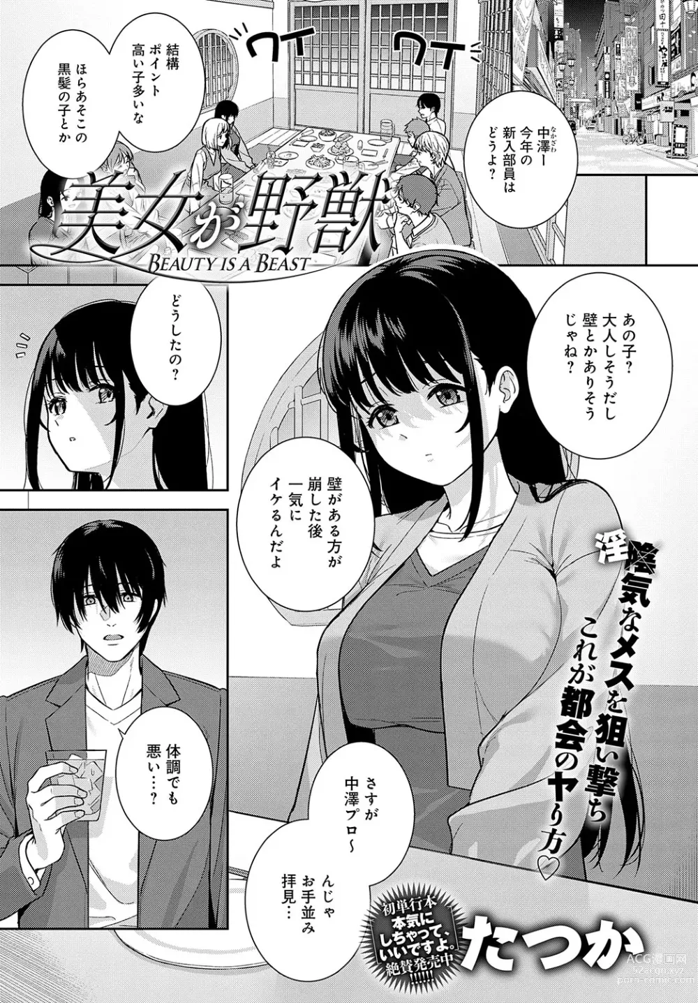 Page 40 of manga COMIC Anthurium 2023-07