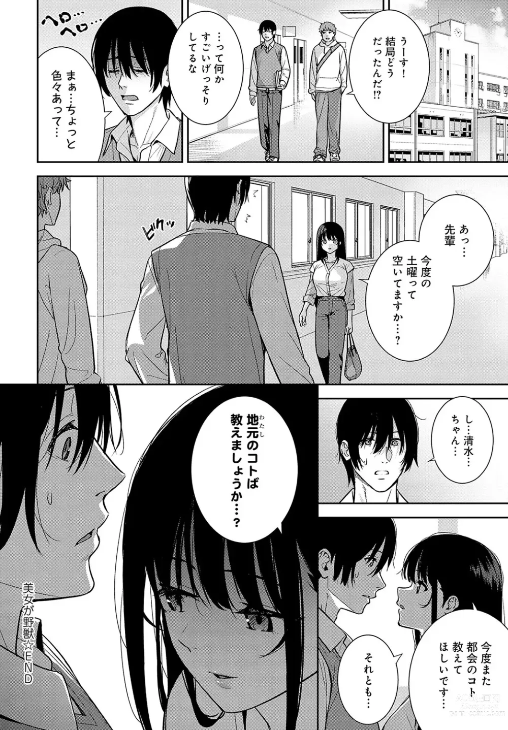 Page 69 of manga COMIC Anthurium 2023-07