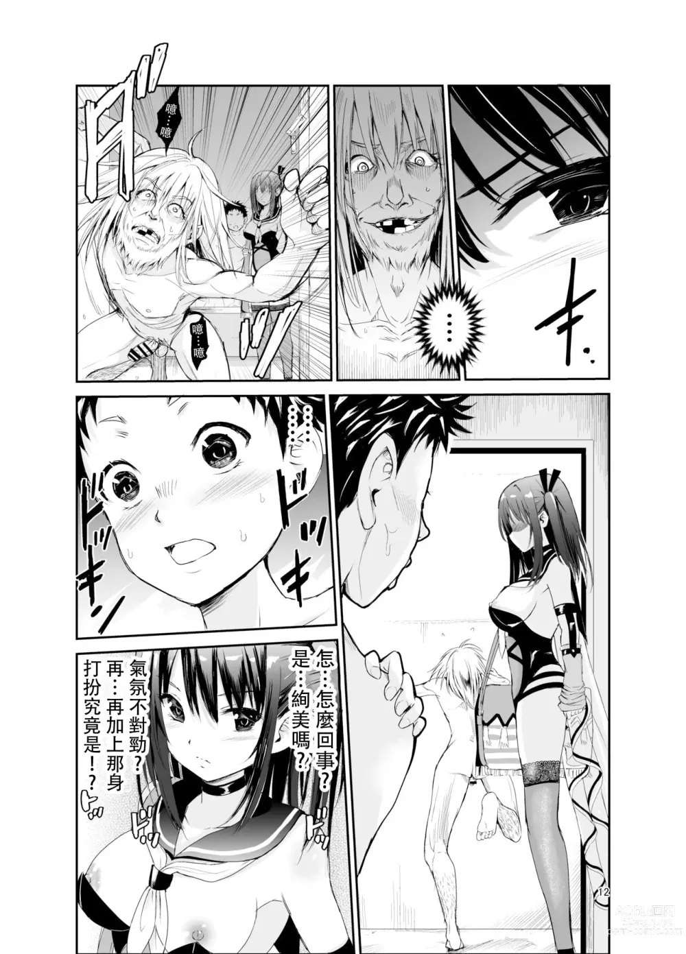 Page 11 of doujinshi Tsuyagari Mura 6 ~Kareshi o Mamoru Tame Hikyou no Mura de Kyousei Gohoushi & NTR Sex~