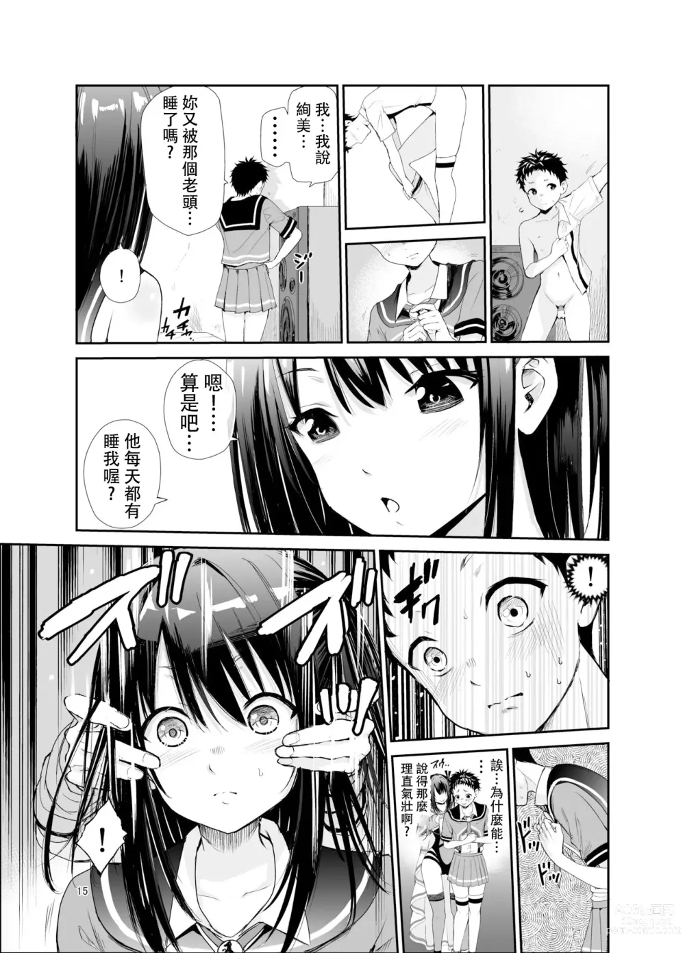 Page 14 of doujinshi Tsuyagari Mura 6 ~Kareshi o Mamoru Tame Hikyou no Mura de Kyousei Gohoushi & NTR Sex~