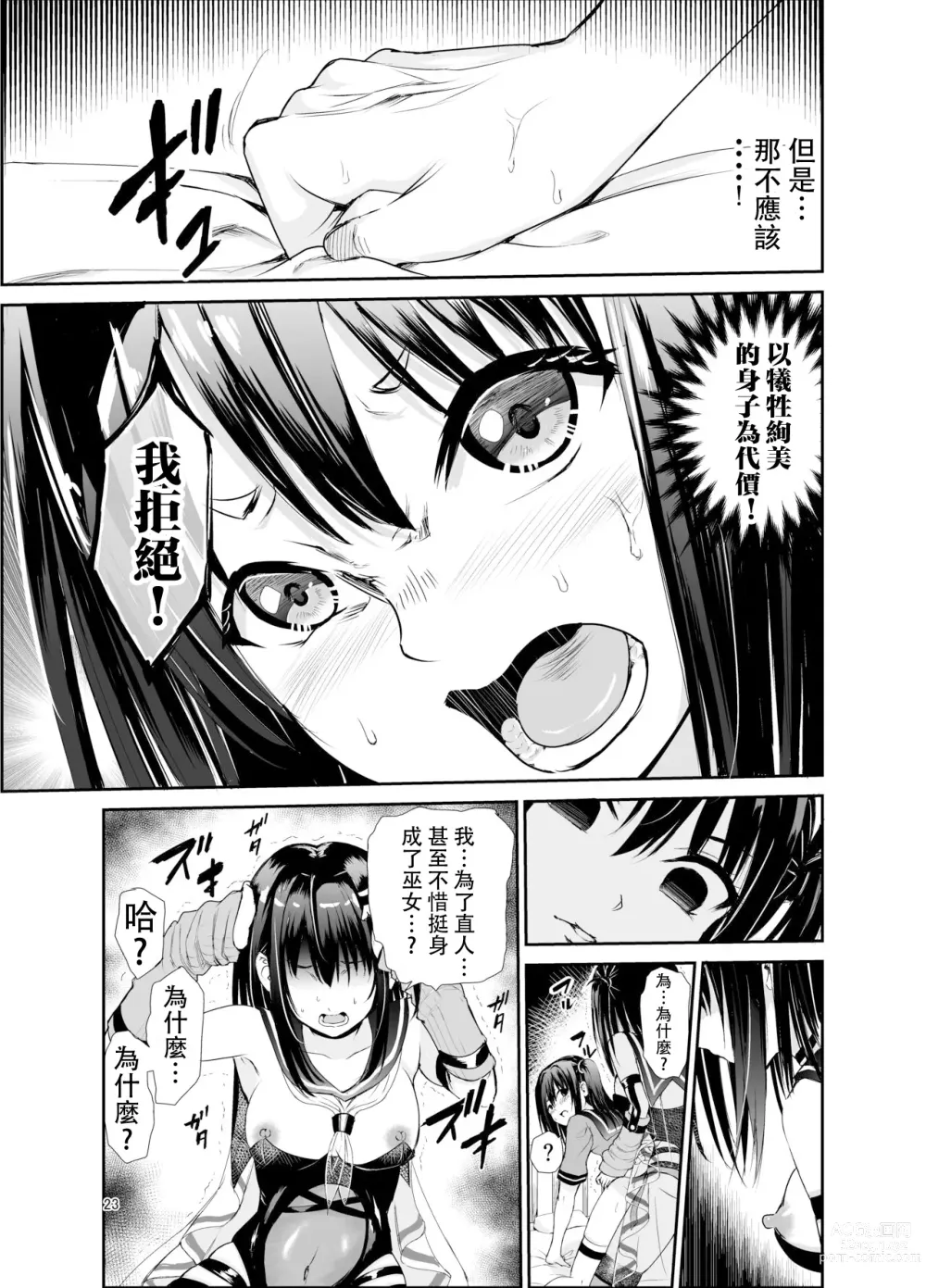 Page 22 of doujinshi Tsuyagari Mura 6 ~Kareshi o Mamoru Tame Hikyou no Mura de Kyousei Gohoushi & NTR Sex~