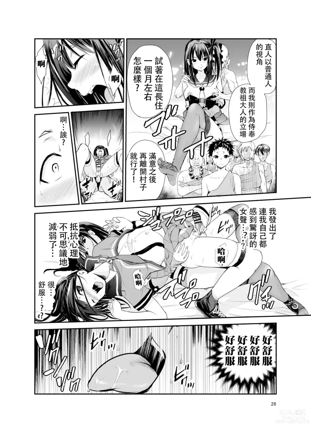 Page 25 of doujinshi Tsuyagari Mura 6 ~Kareshi o Mamoru Tame Hikyou no Mura de Kyousei Gohoushi & NTR Sex~