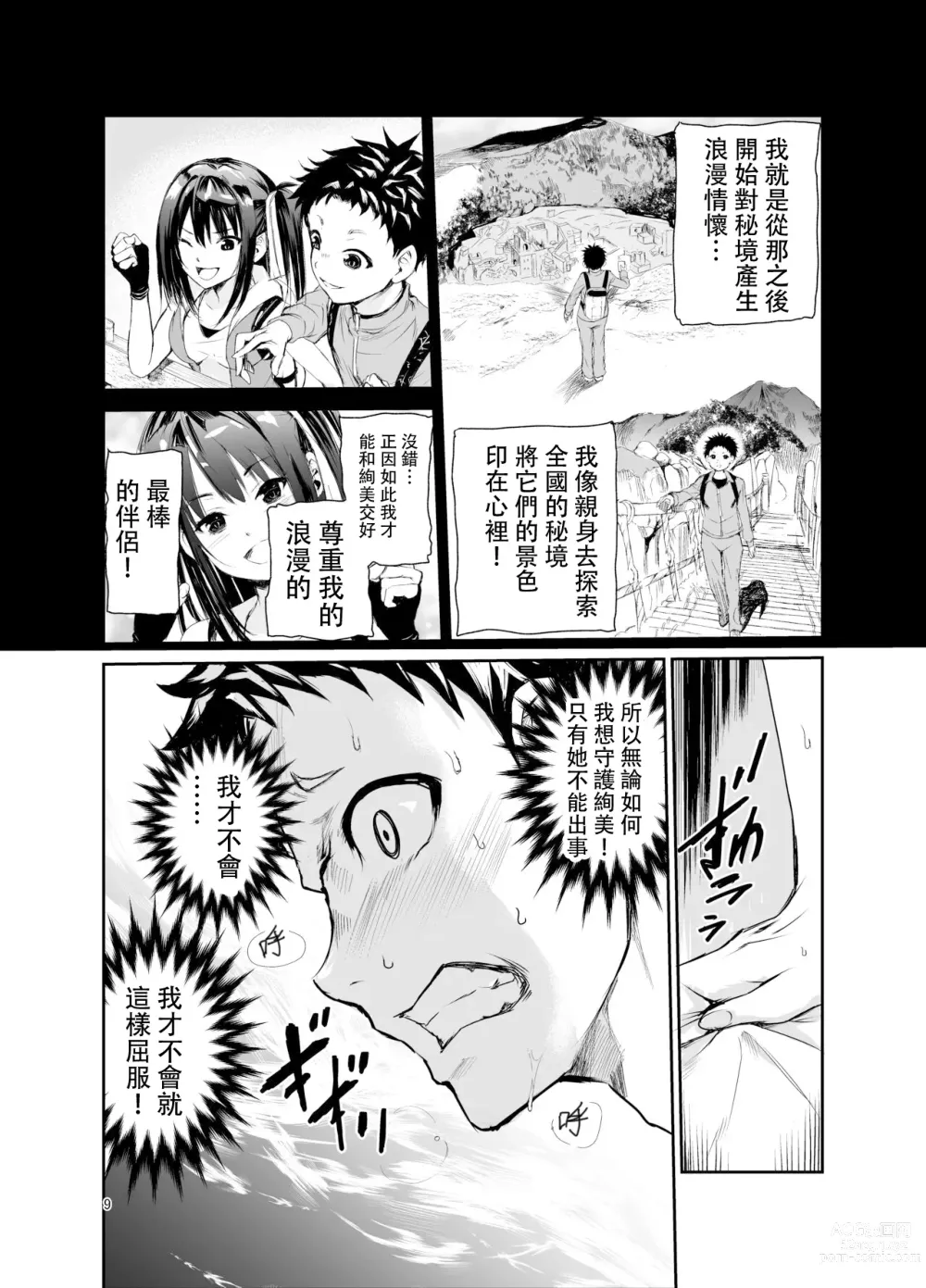 Page 8 of doujinshi Tsuyagari Mura 6 ~Kareshi o Mamoru Tame Hikyou no Mura de Kyousei Gohoushi & NTR Sex~