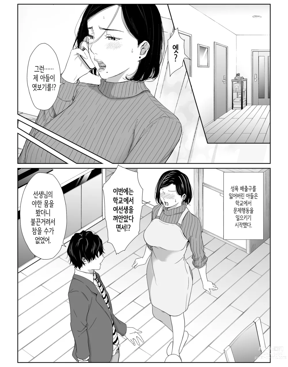 Page 3 of doujinshi 엄마로 참으렴