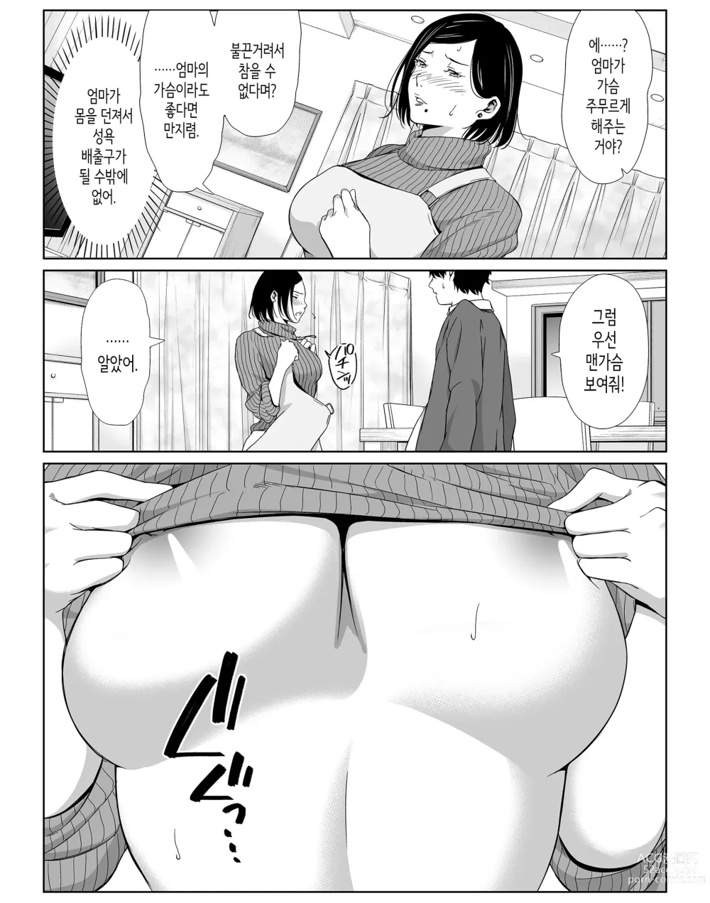 Page 5 of doujinshi 엄마로 참으렴